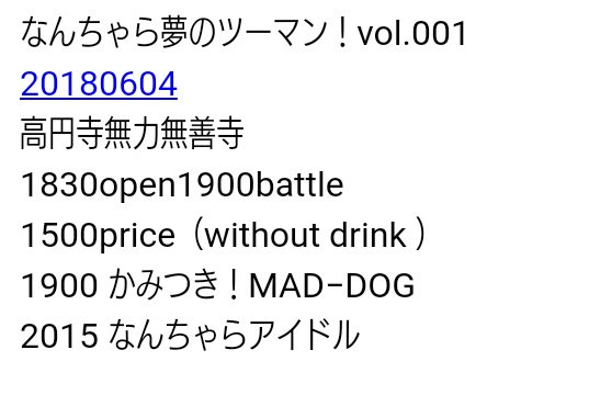 なんちゃら夢のツーマン! vol.001