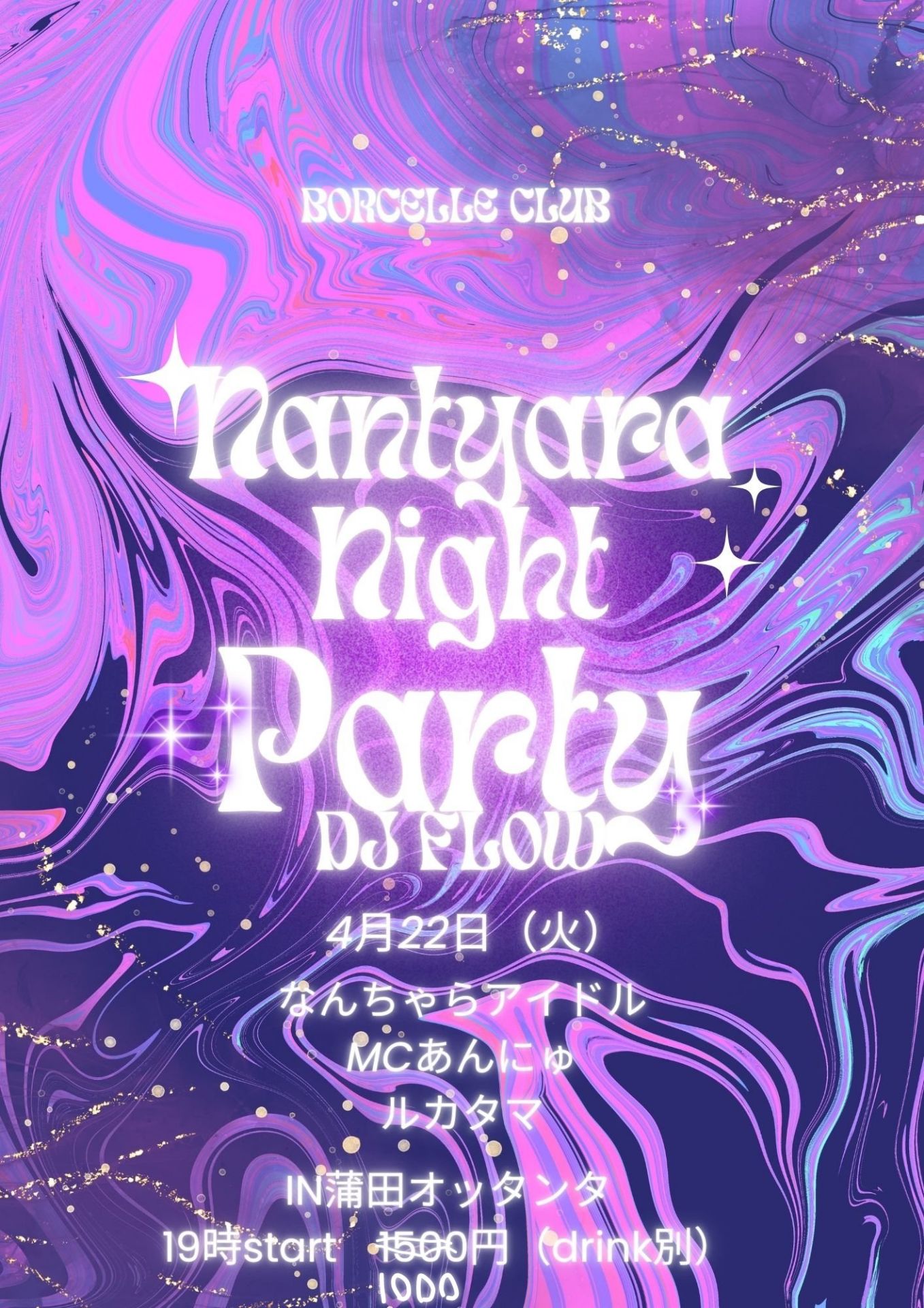 Nantyara Night Party（DJイベント）