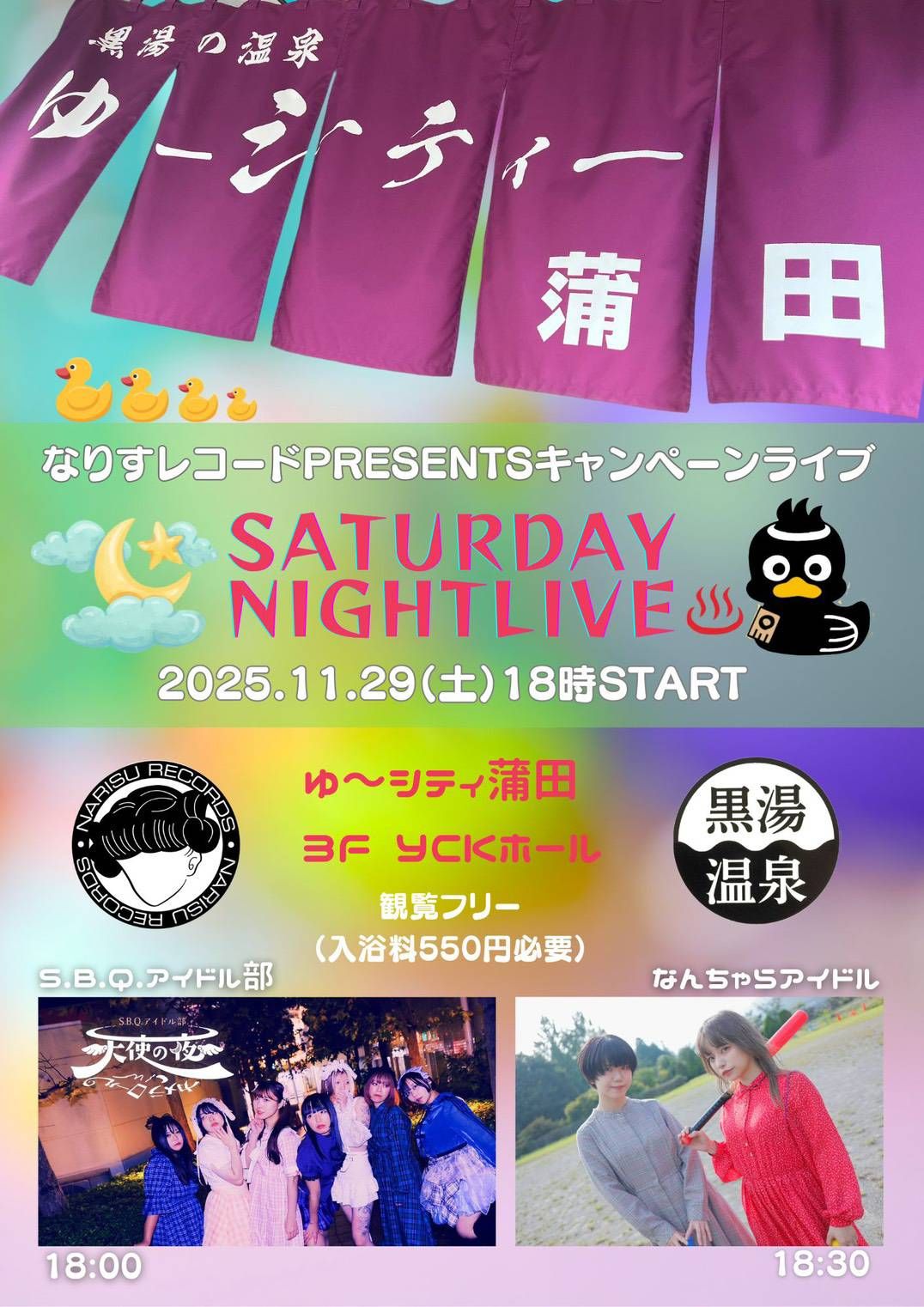 なりすレコードPresents キャンペーンライブ（S.B.Q.アイドル部とツーマン）