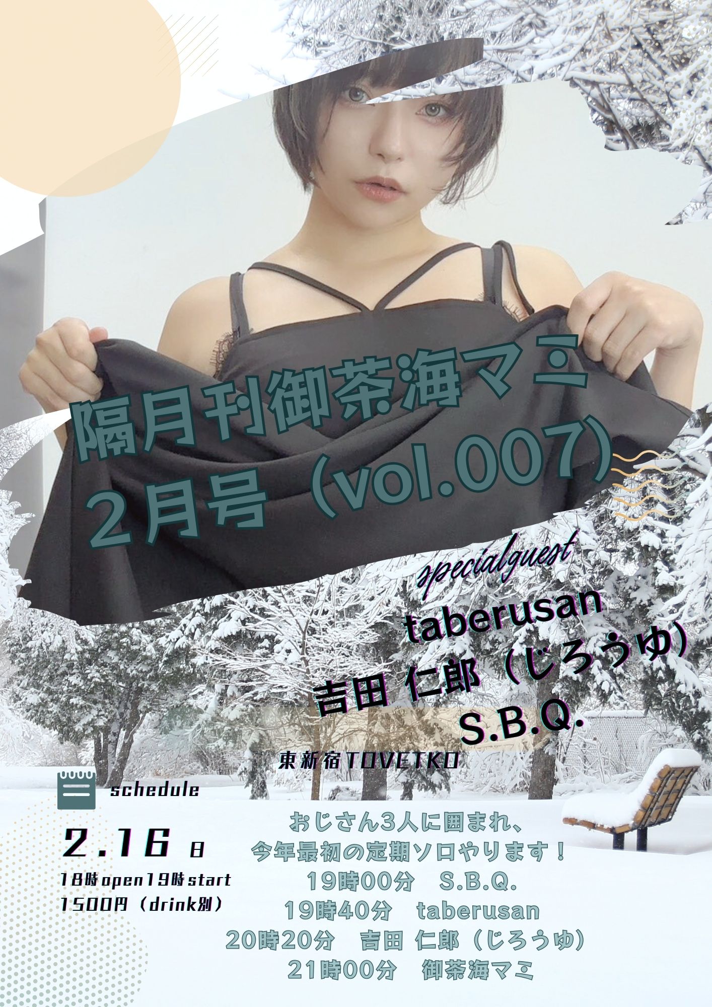 隔月間御茶海マミ２月号（vol.007）