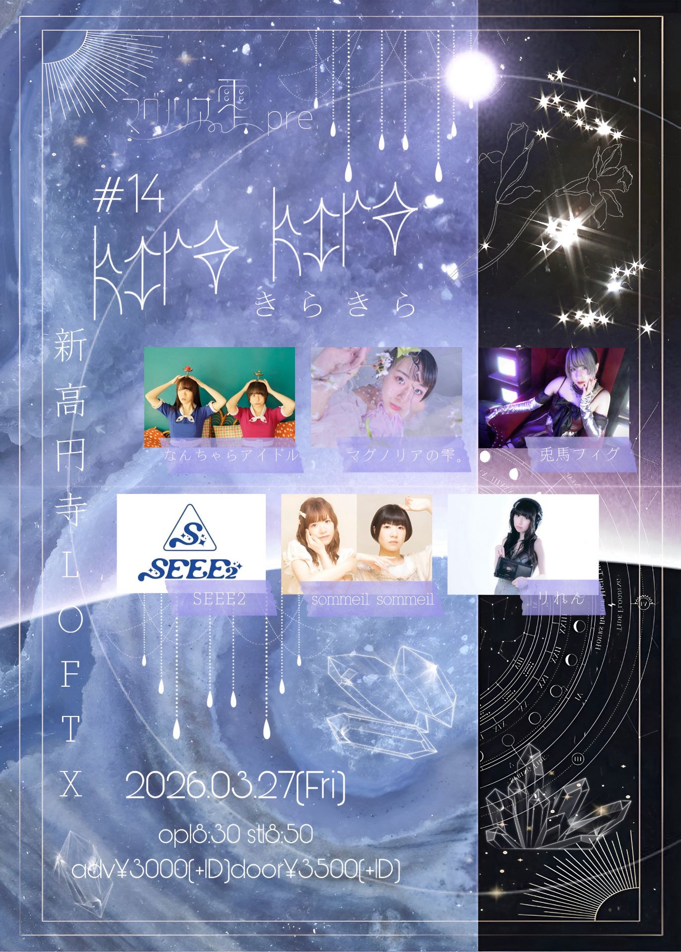 新高円寺LOFT X