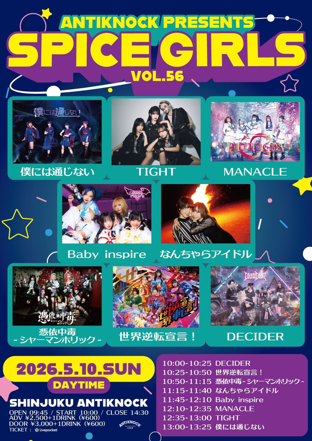 新宿Antiknock