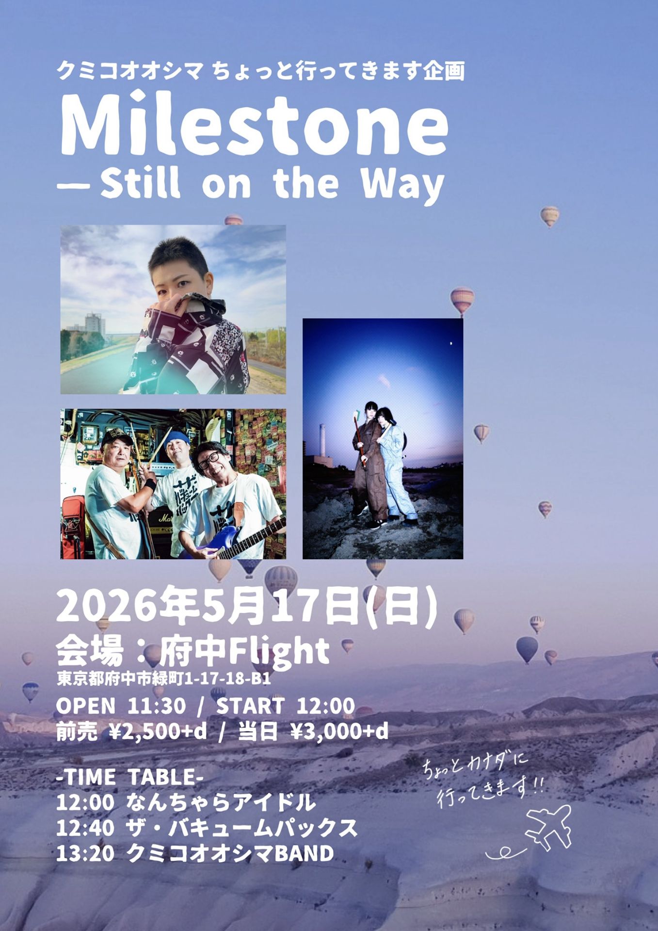 クミコオオシマ ちょっと行ってきます企画 Milestone ―Still on the Way