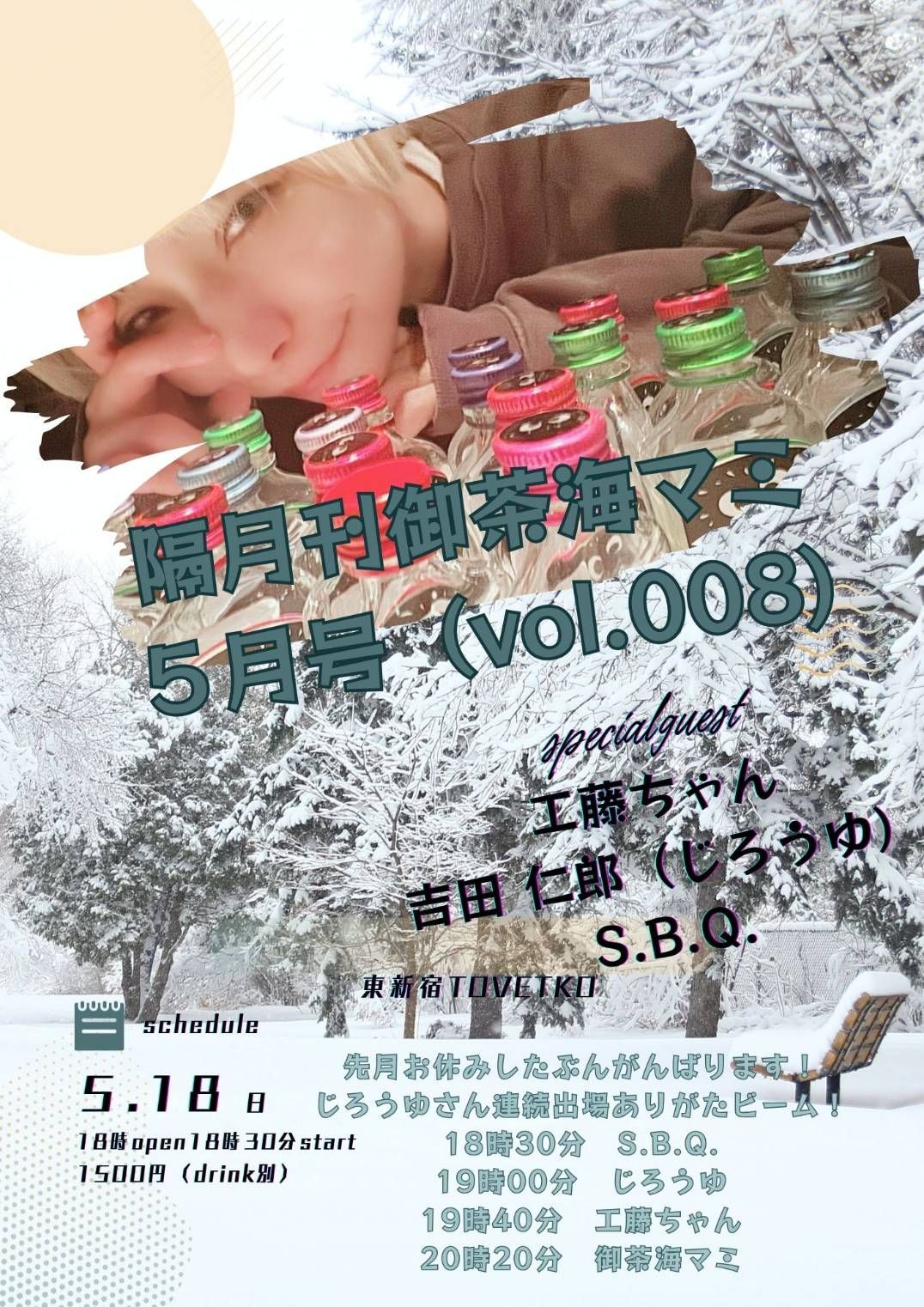 隔月刊御茶海マミ 5月号(vol.008)