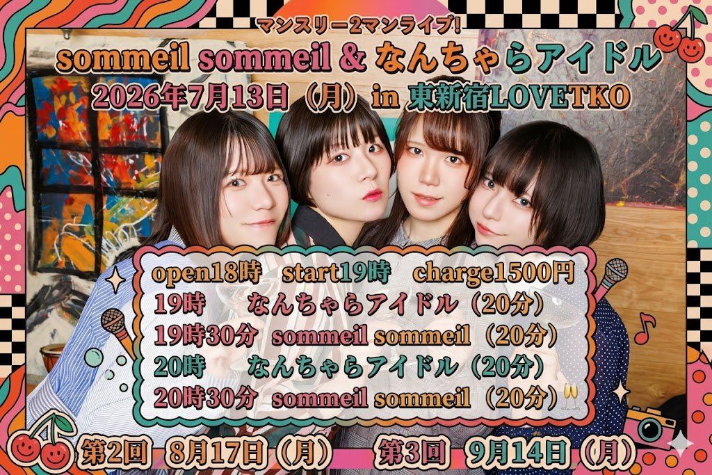 sommeil sommeil＆なんちゃらアイドル マンスリー2マンライブ