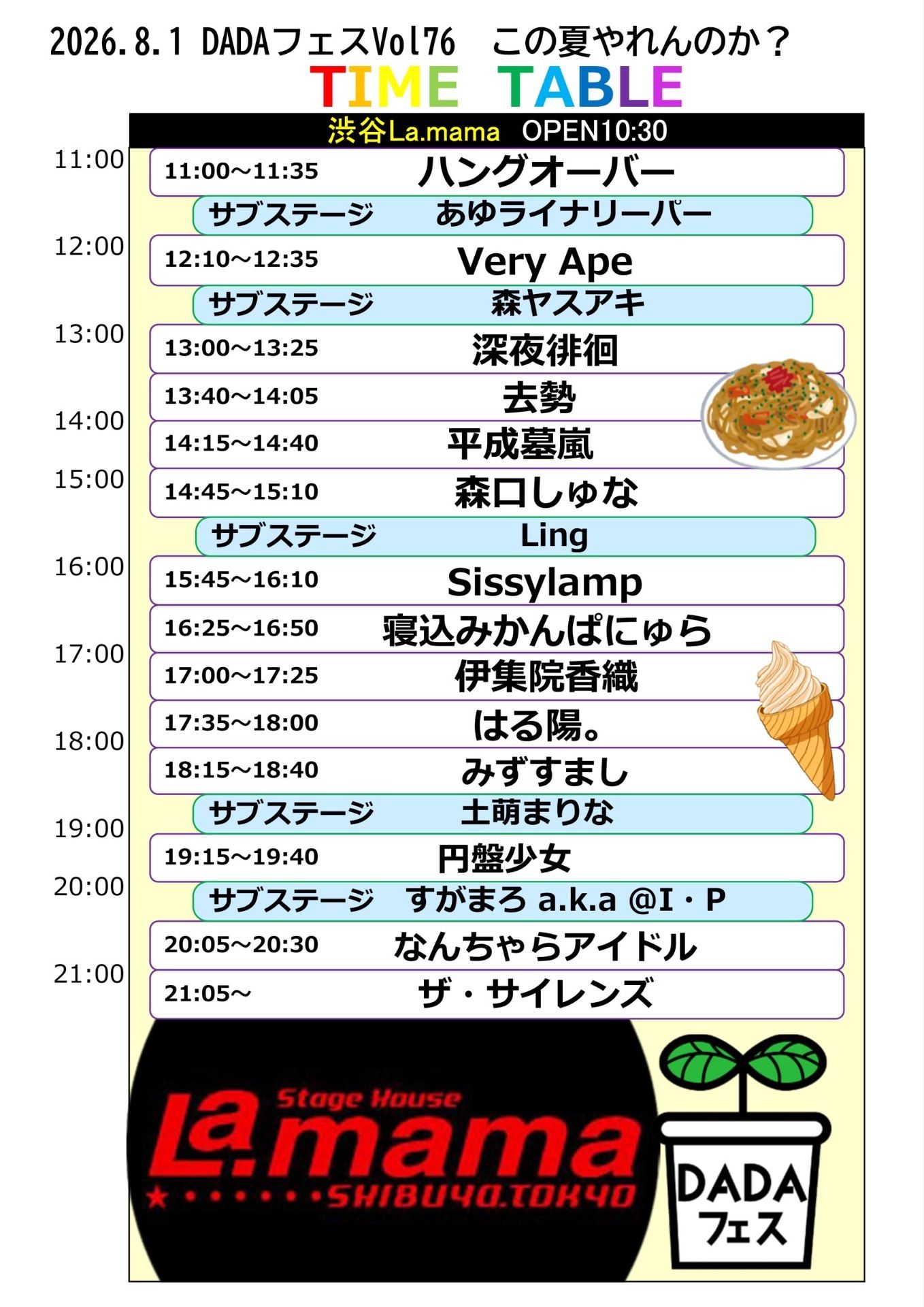 DADAフェス Vol76 この夏やれんのか？
