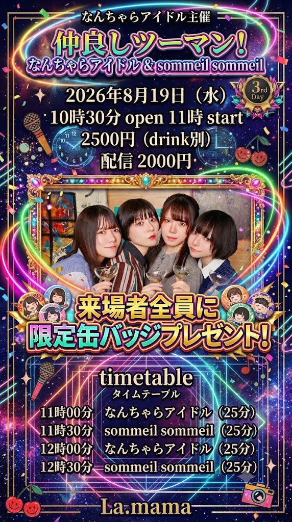 仲良しツーマン! なんちゃらアイドル&sommeil sommeil