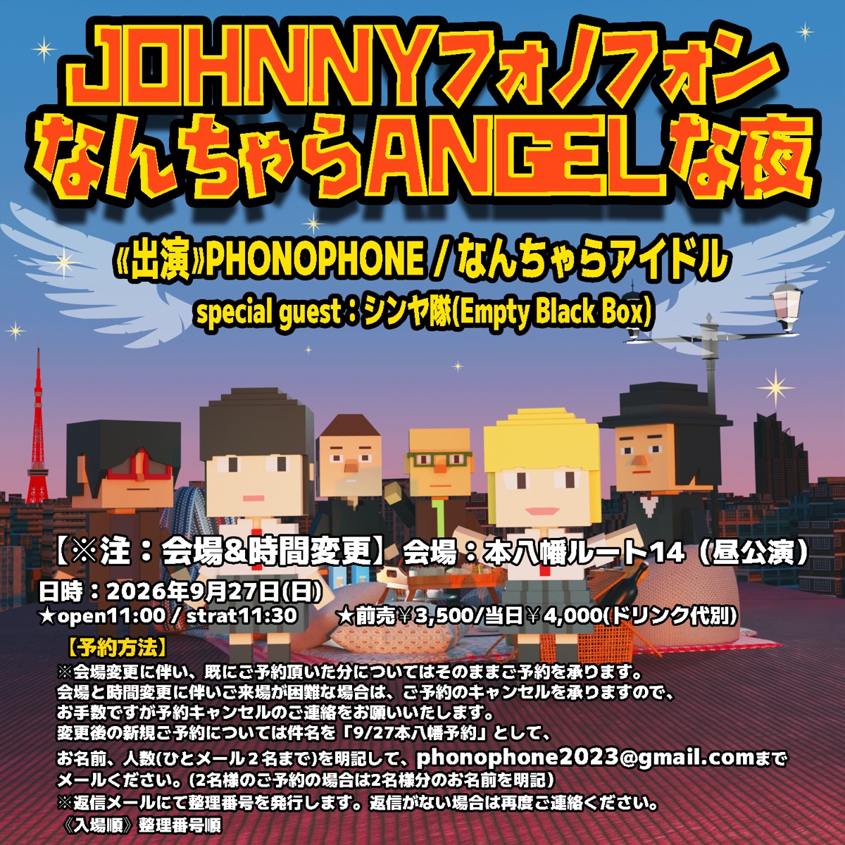 JOHNNYフォノフォンなんちゃらANGELな夜