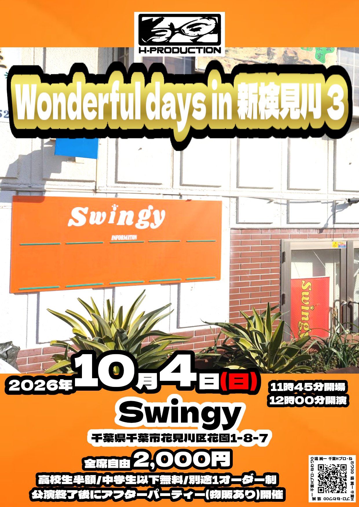 Hプロダクション Wonderful days in 町田
