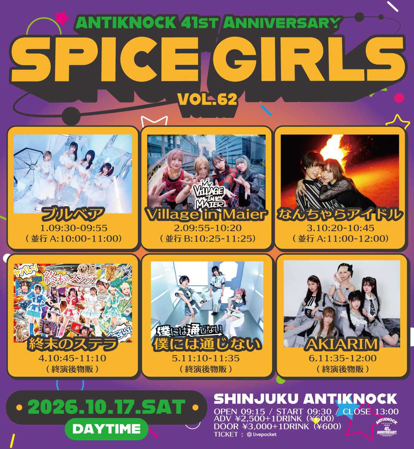 ANTIKNOCK 41st Anniversary「SPICE GIRLS vol.62」