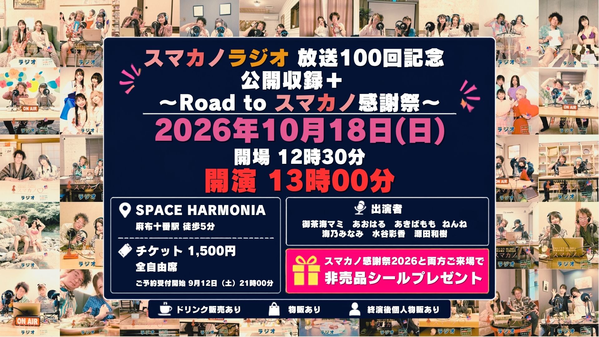 麻布十番SPACE HARMONIA