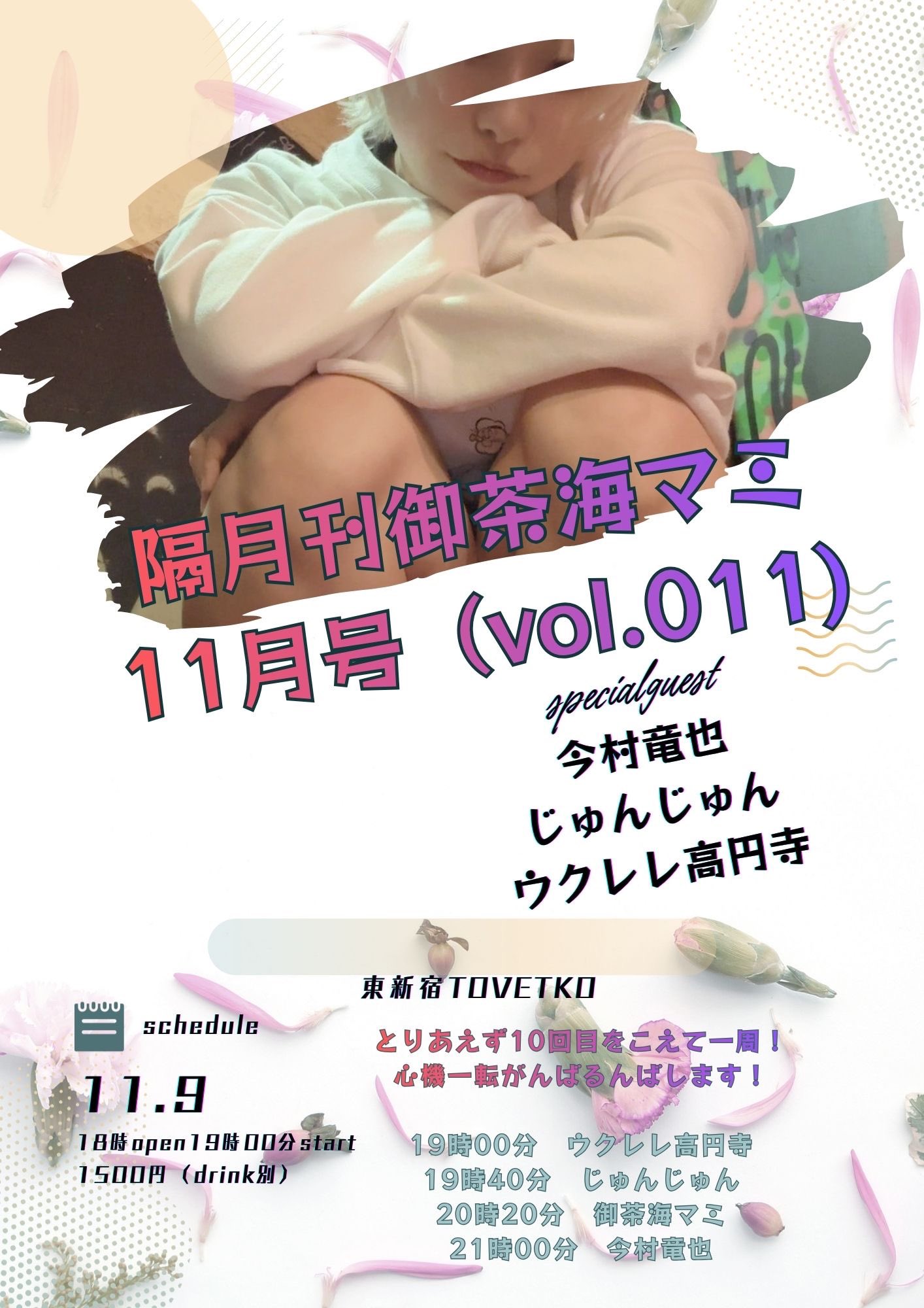 隔月刊御茶海マミ 11月号（vol.011）