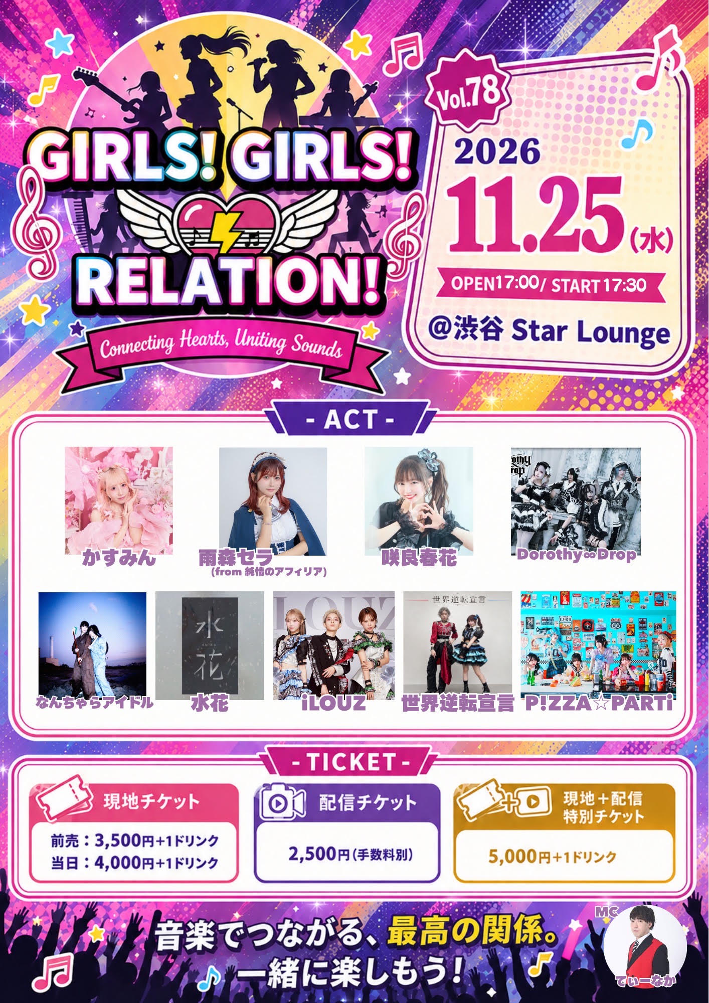 GIRLS! GIRLS! RELATION! Vol.78