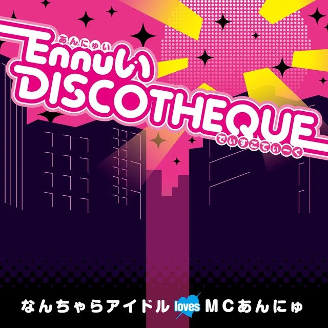 「EnnuいDISCOTHEQUE」リリース
