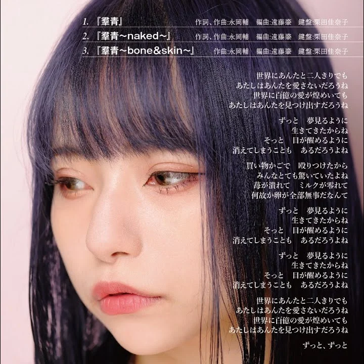 「羣青」リリース