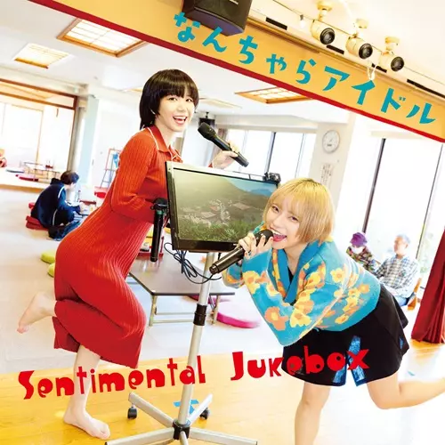「Sentimental Jukebox」リリース