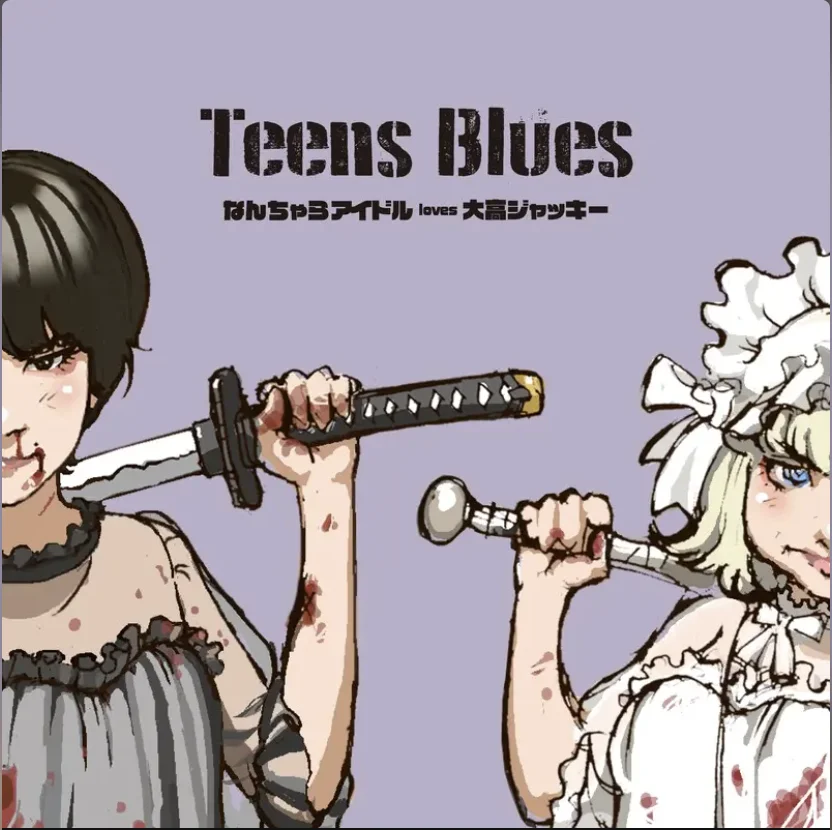 「Teens Blues」リリース